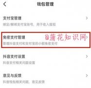 抖音免密支付怎么關閉 關閉抖音免密