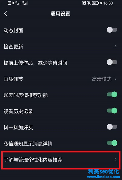 抖音個(gè)性化推薦怎么關(guān)閉？抖音個(gè)性化推薦在哪里設(shè)置？