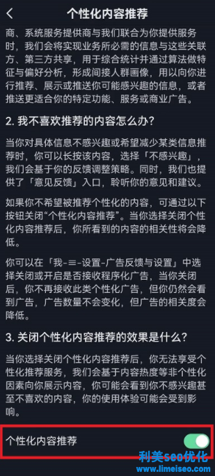 抖音個(gè)性化推薦怎么關(guān)閉？抖音個(gè)性化推薦在哪里設(shè)置？