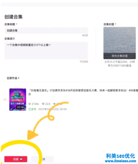 抖音合集在哪里可以看到？抖音合集怎么創(chuàng)建？