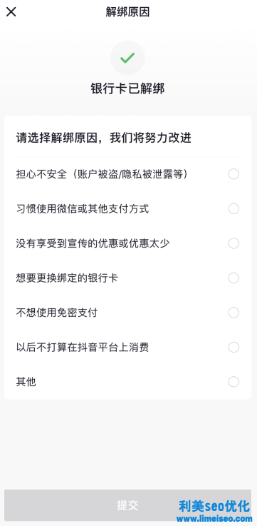 抖音支付綁定銀行卡怎么解綁？解除抖音支付綁定銀行卡的方法步驟