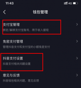 抖音支付綁定銀行卡有風(fēng)險嗎？抖音