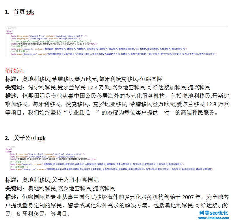 移民留學(xué)行業(yè)網(wǎng)站優(yōu)化案例
