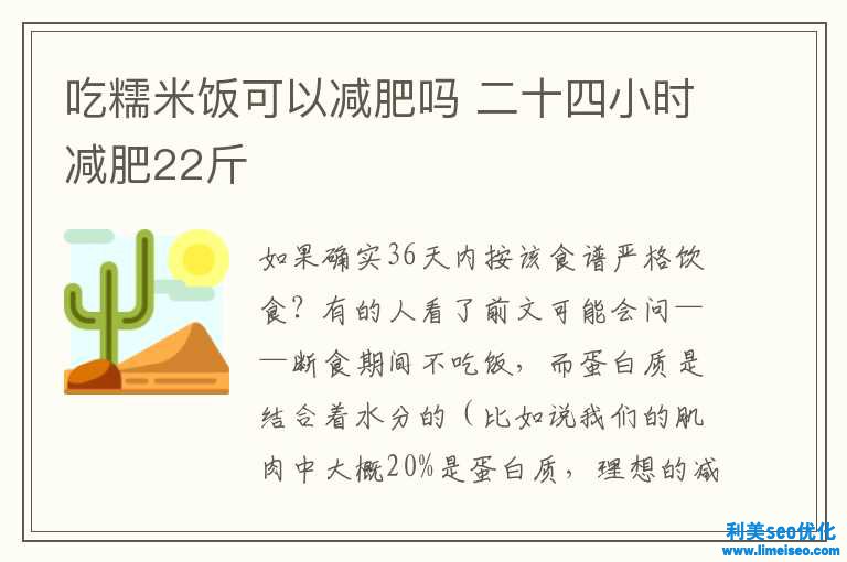 吃糯米飯可能減肥嗎 二十四小時減肥22斤