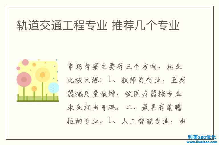 軌道交通工程業(yè)余 引薦幾個(gè)業(yè)余