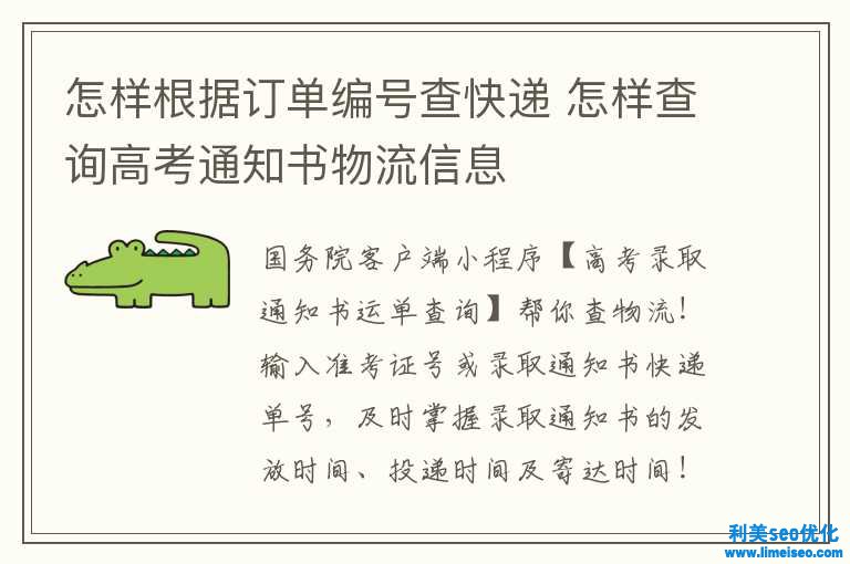 怎么依據(jù)訂單編號查快遞 怎么查詢高考告訴書物流信息