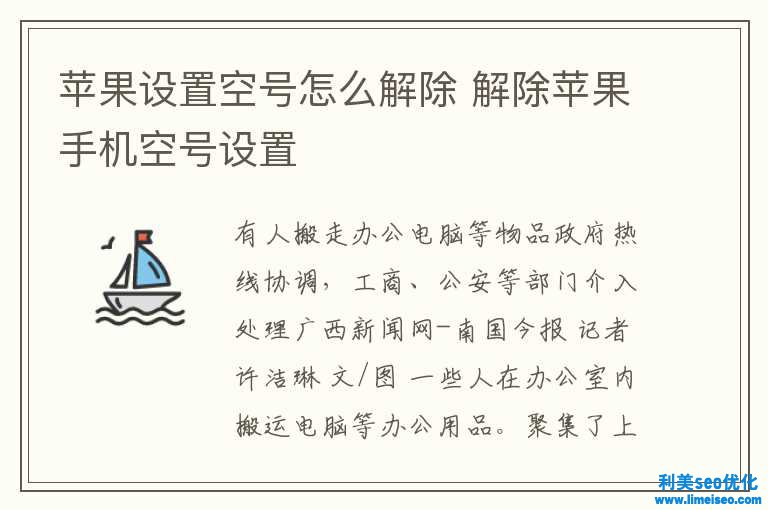 蘋(píng)果設(shè)置空號(hào)怎樣解除 解除蘋(píng)果手機(jī)空號(hào)設(shè)置